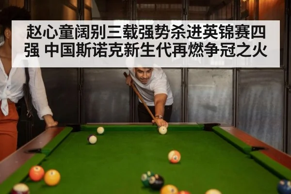 snooker match