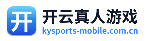 开云真人游戏